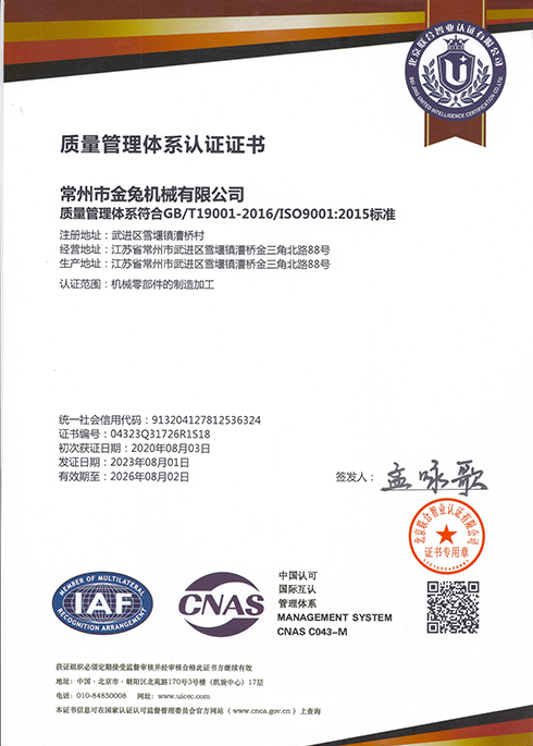 ISO9001質(zhì)量管理梯形認(rèn)證書